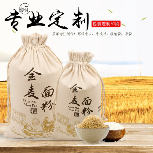 面粉袋大米包装袋定制棉布抽绳袋帆布袋定做小米袋布袋子批发包邮