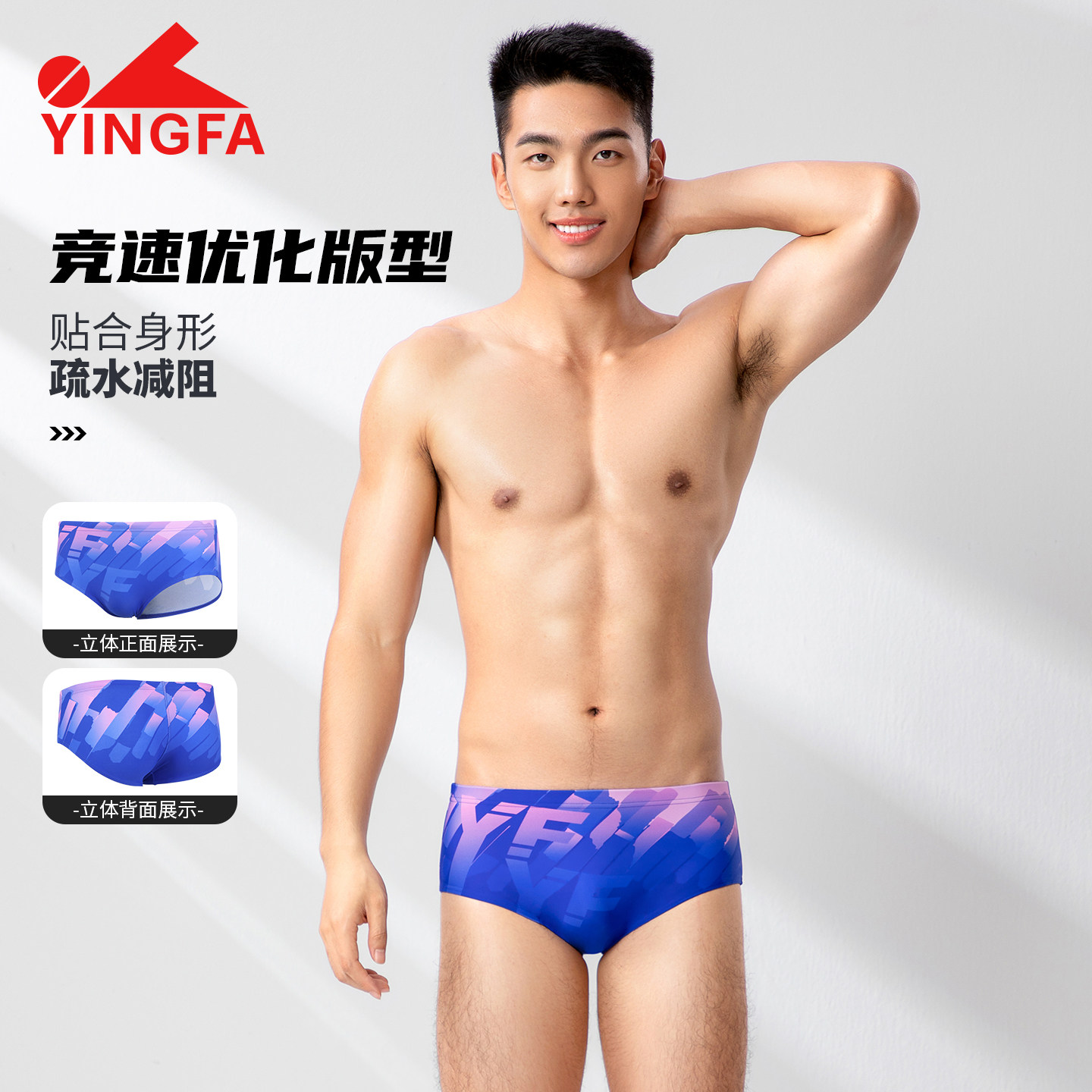 英发泳裤专业竞速大三角游泳裤加宽防尴尬小平角男士训练游泳装备