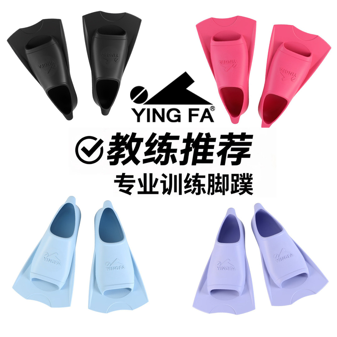 英发脚蹼游泳训练专用专业装备成人蛙鞋潜水自由泳儿童短脚蹼新款