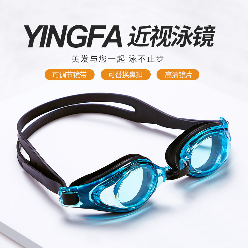 yingfa英发近视泳镜专业大框高清
