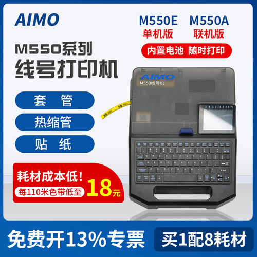 m550线号机550E号头机套管打印机