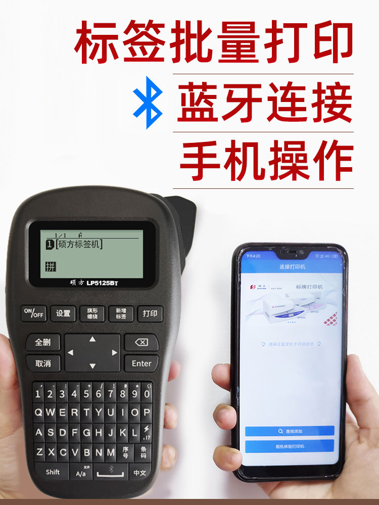 硕方蓝牙标签机手持LP5125BT便携式家用便签机通讯机房网线标签打