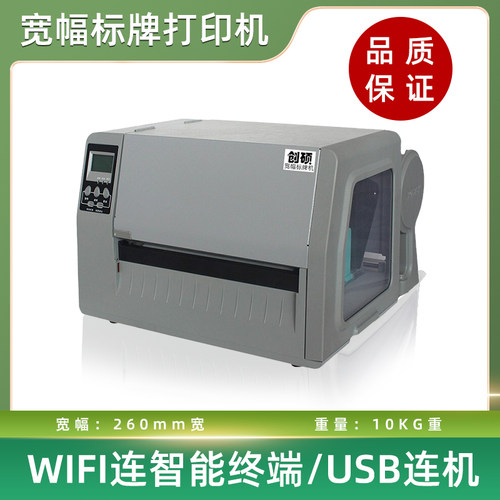 便携宽幅打印机创硕可WIFI连