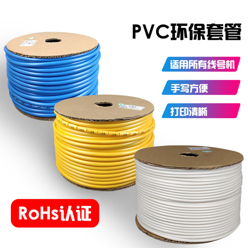 线号机套管号码管pvc白色