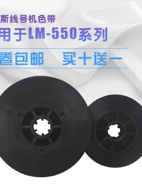 美克斯线号机色带IR500B 黑色代用色带白色碳带 适用于MAX线号机LM-550系列