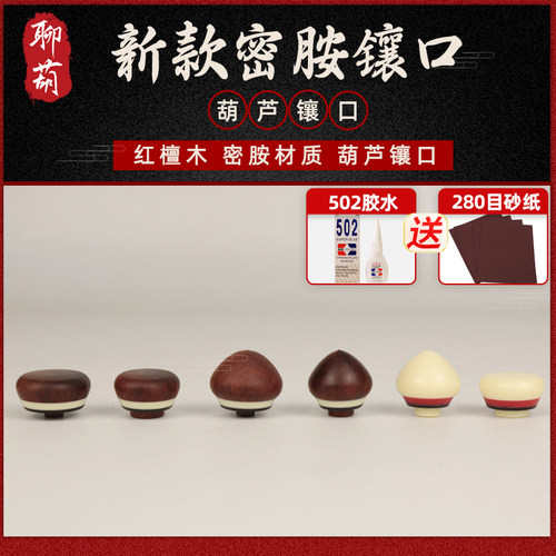 新款文玩葫芦密胺红檀木镶口