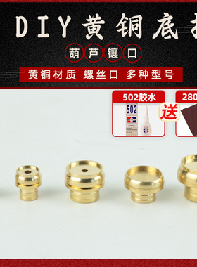DIY黄铜底座鼻烟壶葫芦镶口配饰