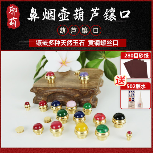 玛瑙玉石鼻烟壶镶口配件