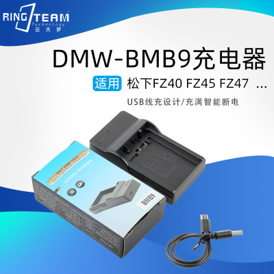 适用松下DMC-FZ40 FZ45 FZ47 FZ100 DMW-BMB9 E 相机电池充电器