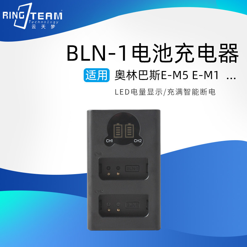 BLN1 BLN-1电池充电器适用于奥林巴斯EM1 EM5 EM5M2  EM5II  EP-5
