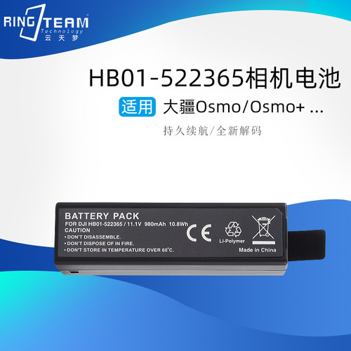 适用于大疆OSMO Mobile Pro RAW OSMO+相机 HB01-522365 锂电池