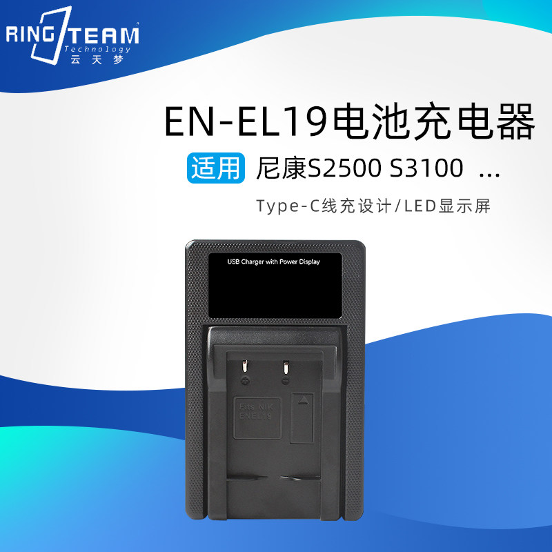适用于尼康EN-EL19电池 S2500/S2800/S3700/S4100充电器Type-C口