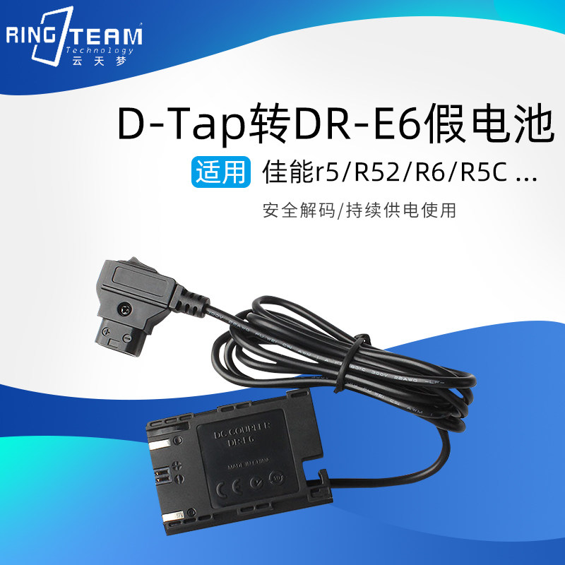 适用佳能EOS6D R5二代 R6 R7 7D Mark II相机 DR-E6假电池转D-TAP