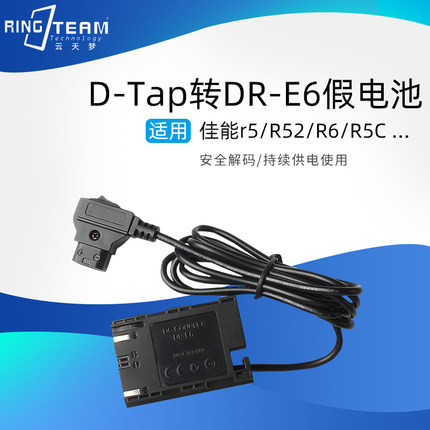适用佳能EOS6D R5二代 R6 R7 7D Mark II相机 DR-E6假电池转D-TAP