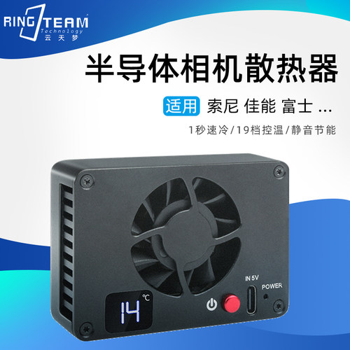 适用佳能R5 R6 R7 R8 R50 90D相机散热器直播摄影配件半导体制冷