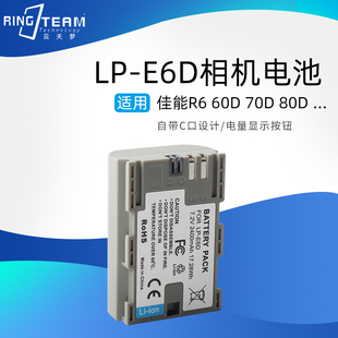 Mark 60D 5D4 R6II E6D相机电池适用佳能R52 II二代R5C