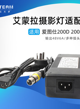 48V6A通用爱图仕艾蒙拉直播补光灯200D200XS稳压电源充电器充电线