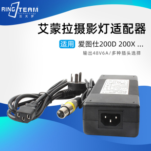 适用爱图仕amarn艾蒙拉200X 200XS 100XS电源线48V6A 100X