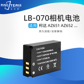 AZ651 相机电池LB AZ652 S1数码 070锂电池 AZ901 适用于柯达kodak