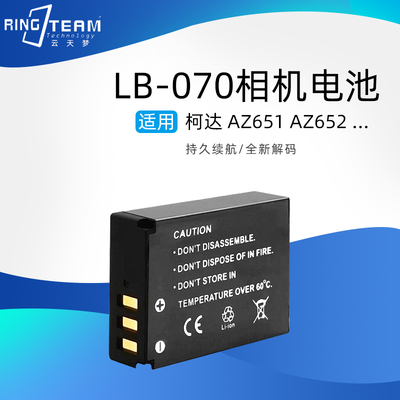 适用于柯达kodak AZ651 AZ652 AZ901 S1数码相机电池LB-070锂电池