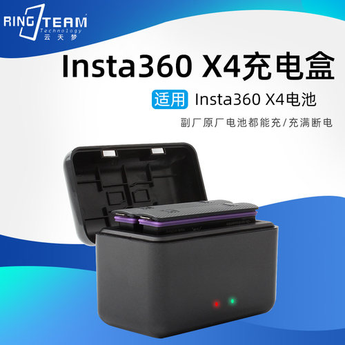 适配影石Insta360 x4电池充电器 x4快充充电盒 收纳盒360X4配件