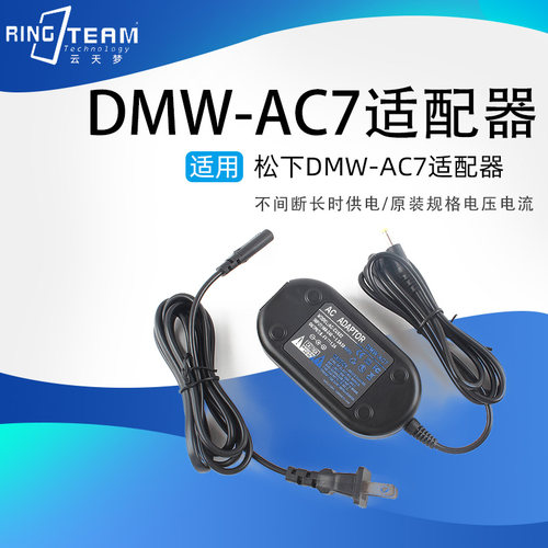 适用于松下DMW-AC7相机电源适配器双DC头可选5521通用口/4017供电