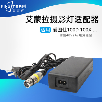 适用爱图仕艾蒙拉200d 100d 200XS摄影灯电源适配器48V6A2A充电器