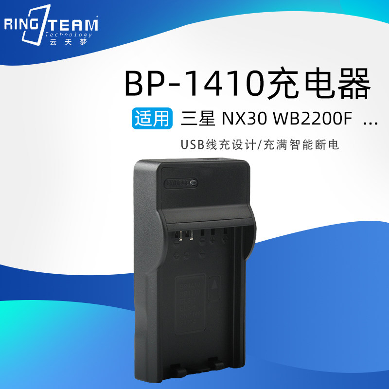 BP-1410电池充电器适用三星微单BP1410 NX30 WB2200F相机
