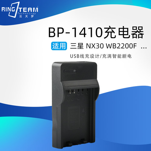BP-1410电池充电器适用三星微单BP1410 NX30 WB2200F相机