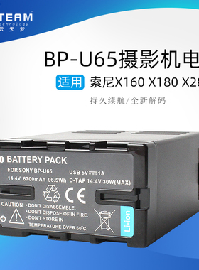 BP-U65电池U60适用索尼pxw-EX280 EX260 FS5 FS7 X280 Z280 Z190