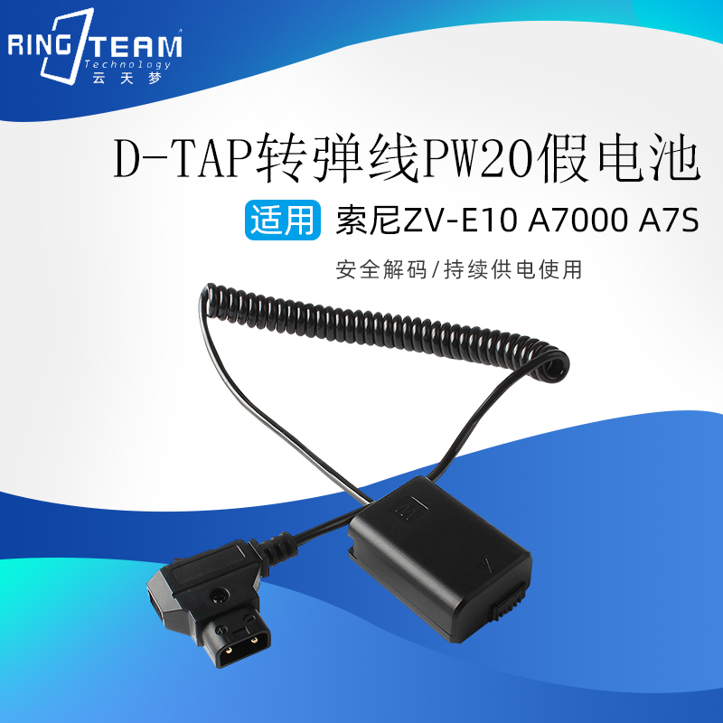 PW-20假电池A7R4 A7M4 A7S4 A7R3 A7S3 A7M3 A7R2转V口弹线