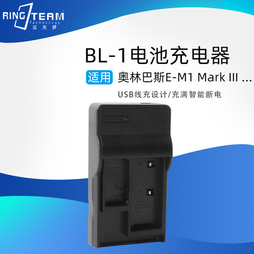 适用于奥林巴斯BLH-1 BLH1相机电池充电器EM1X EM1 mark II OM-D
