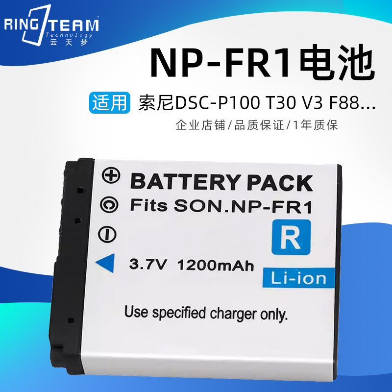 NP-FR1电池适用索尼DSC-F88 G1 T30 T50 V3数码相机电池+充电器