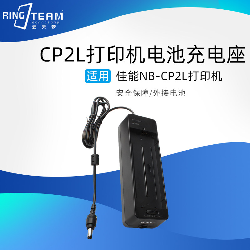 适用佳能CP-2L CP910 CP1200 CP1300 CP1500打印机电池充电器