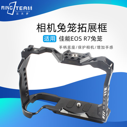 适用EOS R7 金属兔笼专用 L 型快装支架 相机防护拓展框手持配件