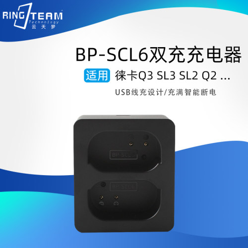 适用 徕卡 Q3 SL3 Q3 43 相机BP-SCL6电池双充充电器全新副厂配件
