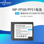 FF51S 包邮 FF50电池NP 500电池 FF51 BPF 适用索尼NP FF50