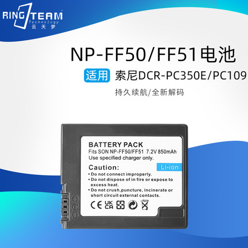 NP-FF50电池NP-FF51适用索尼 PCR-PC350E PC109相机配件电池包邮