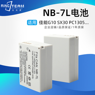 NB-7L电池 适用佳能CCD相机G10 G11 G12 PC1560 PC1564 IS充电器