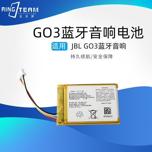 适用于JBL GO3 G03 音响电池 GSP383562 750mAh 全新324054
