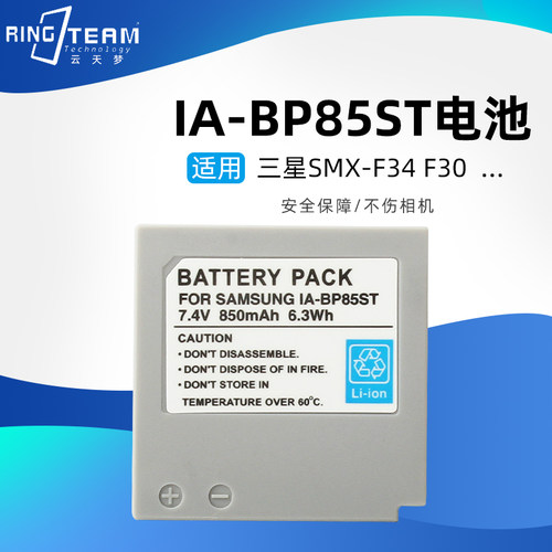 适用 三星 IA-BP-85ST 相机电池 SMX-F34 VP-MX10A HMX20C MX25E