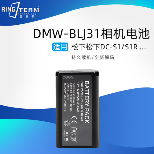 DMW-BLJ31电池适用于松下全画幅微单DC-S1R S1H S1M相机电池配件