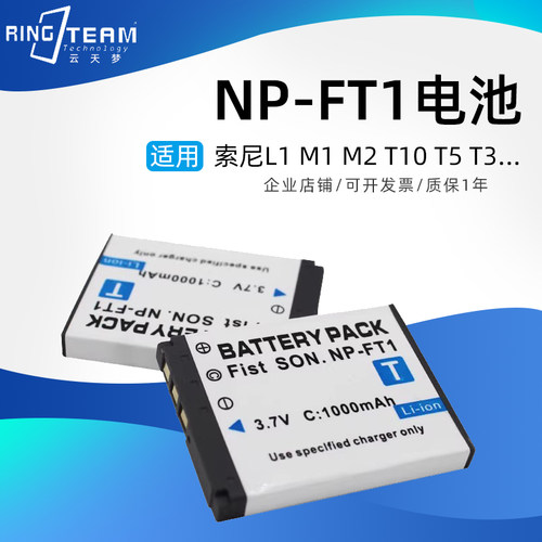 NP-FT1锂电池充电器适用索尼DSC-T33 DSC-T5/B DSC-T55.1MP T3 T5