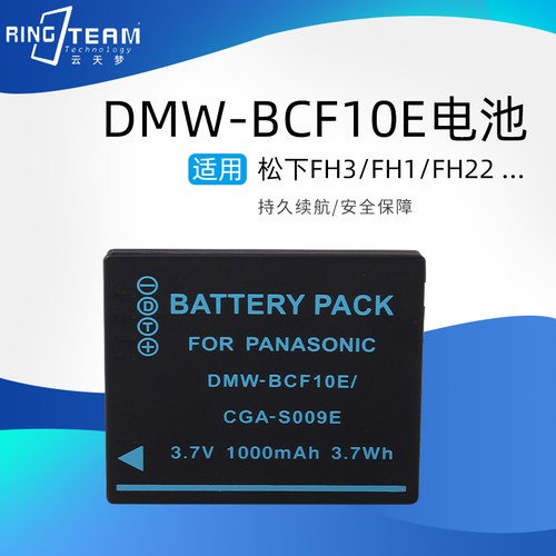 适用于松下相机DMW-BCF10E电池FH22/FH1/FS15/FH3/F2/F4GK相机