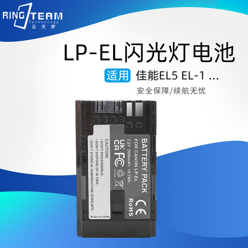 适用佳能LP-EL电池EL5 EL-1闪光灯微单反相机外置机顶闪光灯EL-5
