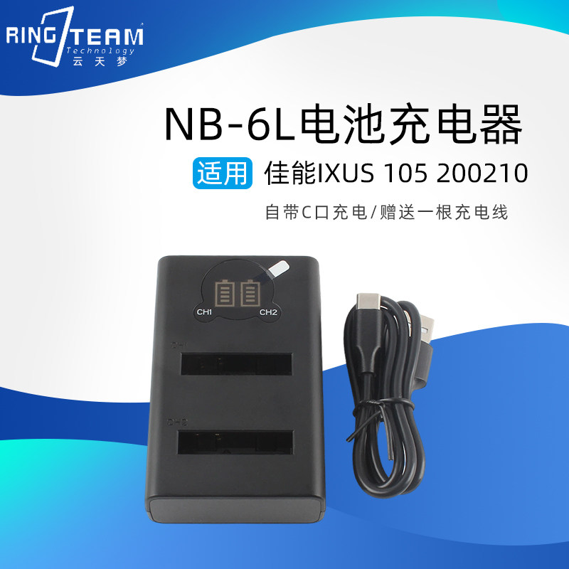 适用佳能相机NB-6LIXUS 105 200210 SX280 275 240 510电池充电器