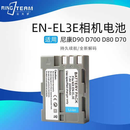 适用尼康EN-EL3e相机电池单反D50 D70s D80 D90  D200 D300S D700