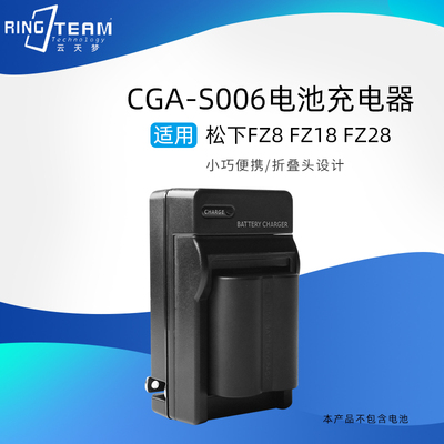 CGA-S006E电池适用松下DMC-FZ30GK FZ35GK FZ7 FZ50 BMA7 充电器