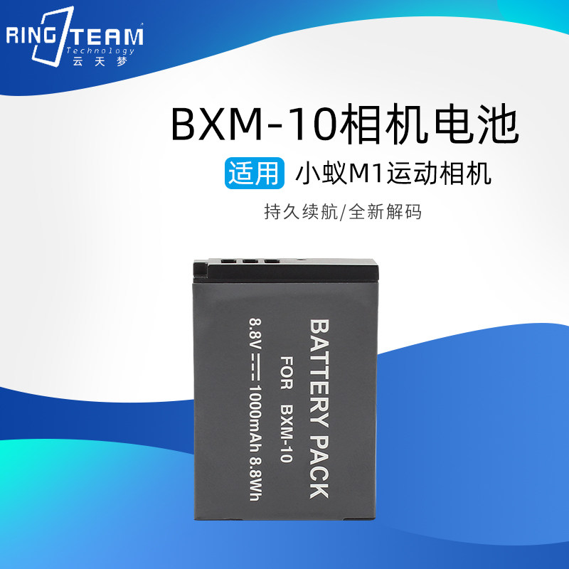 适用于小蚁BXM-10微单M1电池bxm-10微单运动相机m1微单锂电池bxm