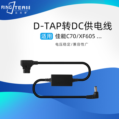 摄像V口电池DTAP转DC 适用于佳能C70 XF605 XF705 电源线供电线